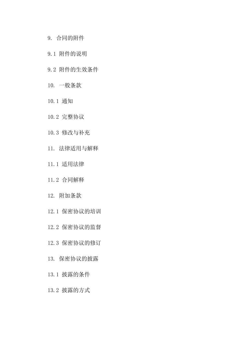 基金行业2024年定制版保密合同样本_第3页