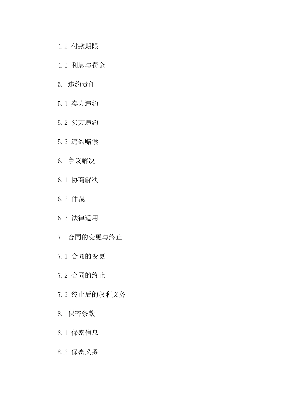 2024年通用国际贸易协议条款版A版_第3页