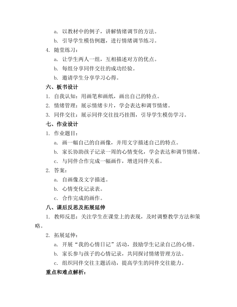 幼儿小班心理健康教案(精选5篇_第2页