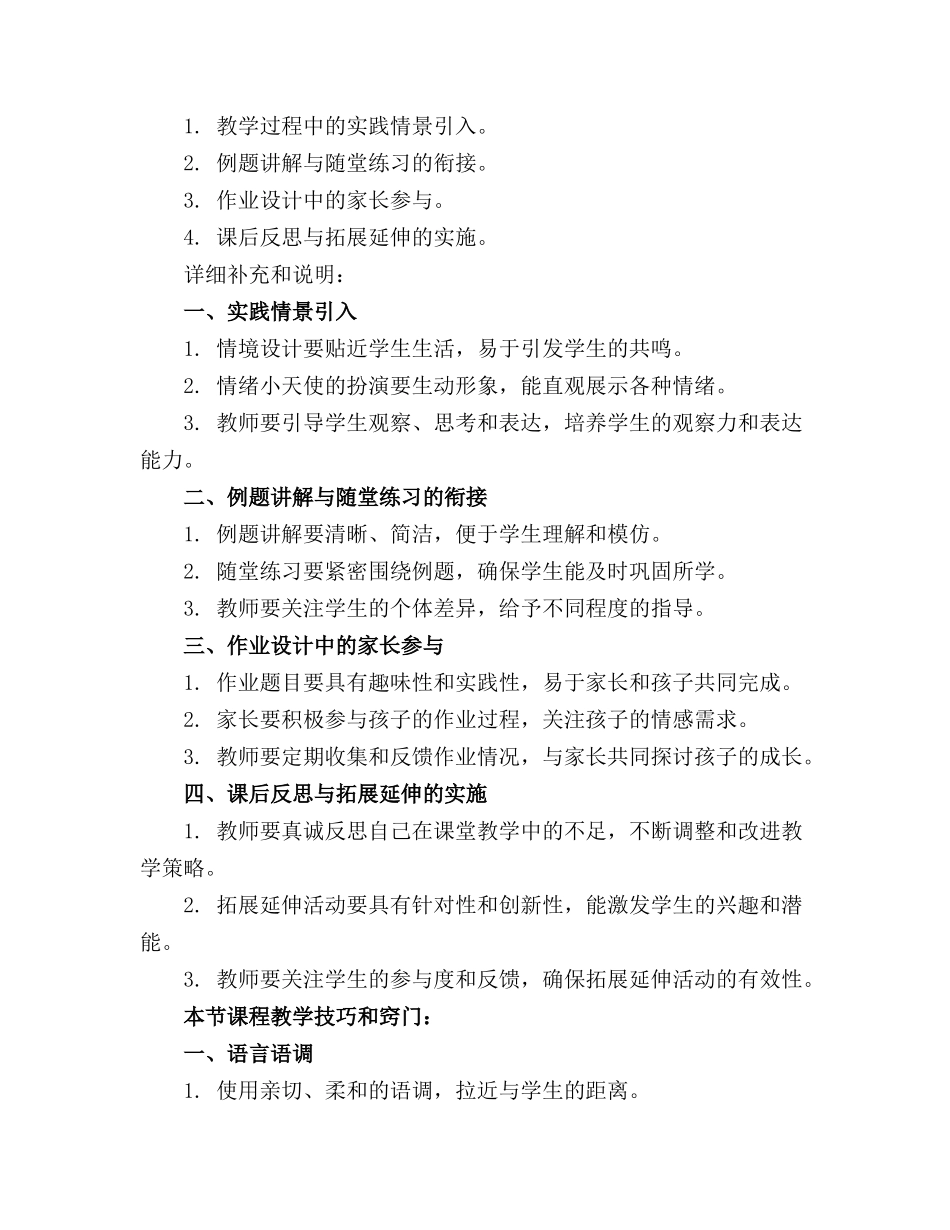 幼儿小班心理健康教案(精选5篇_第3页