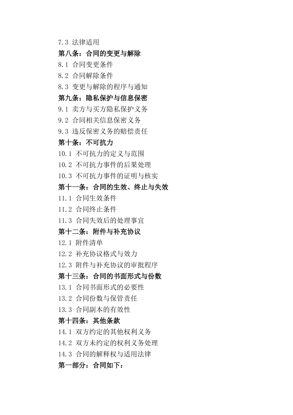 古董级特殊乐器买卖合同范本_第3页