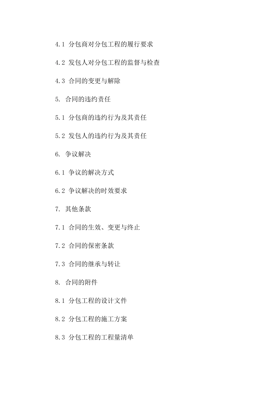 旋挖桩基工程人工服务分包协议(2024年版)版B版_第3页