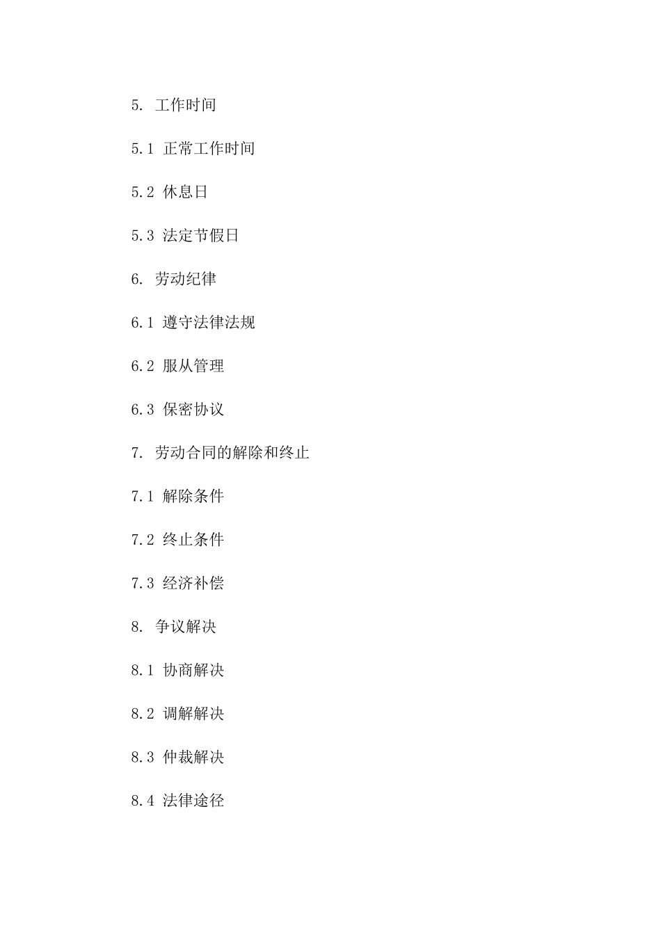 湖州区域2024年员工固定期限劳动协议版_第3页