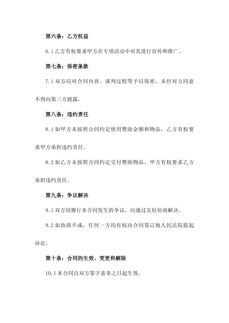 校园社团2024年度专项活动赞助合同_第2页