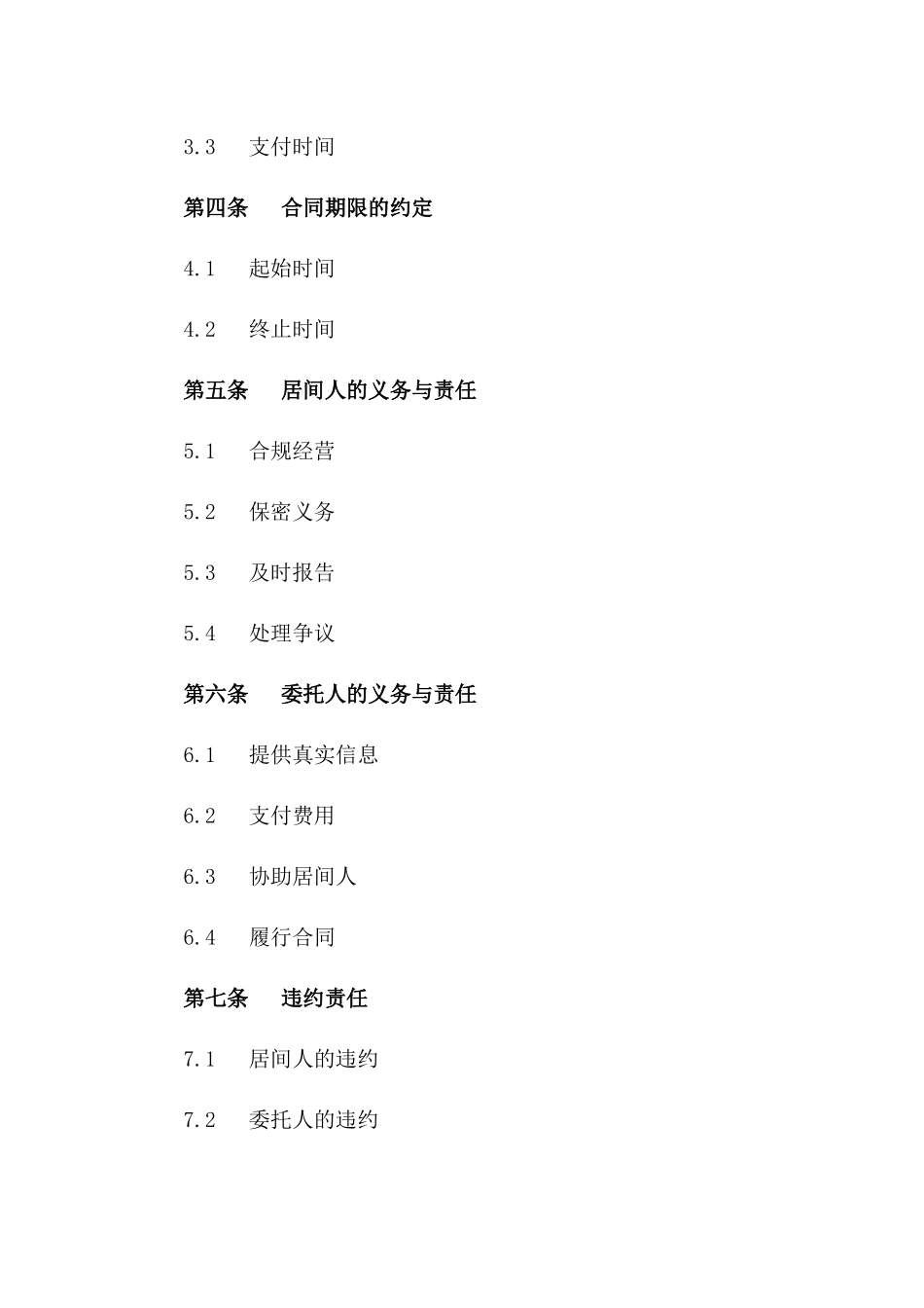 2024专业版居间服务协议协议典范_第2页