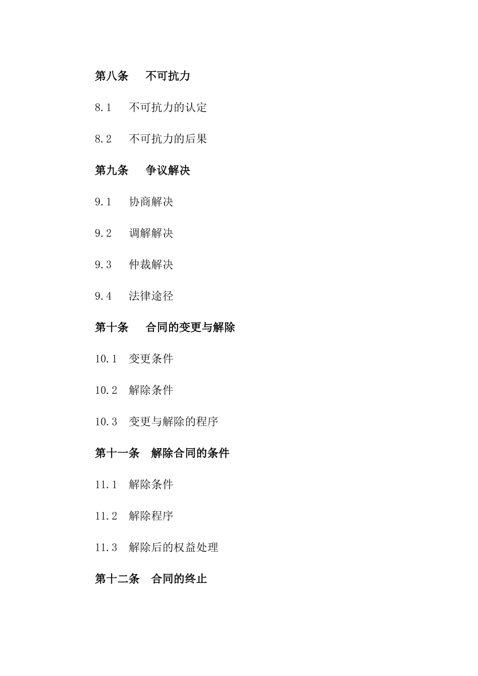 2024专业版居间服务协议协议典范_第3页