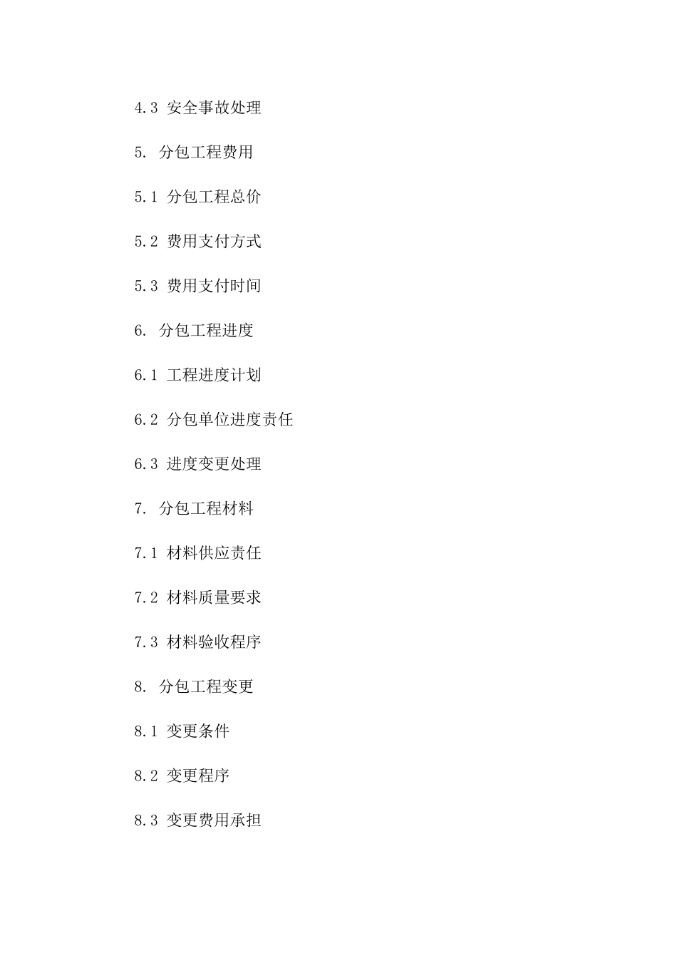 2024年专业绿化劳务分包合同模板版B版_第3页