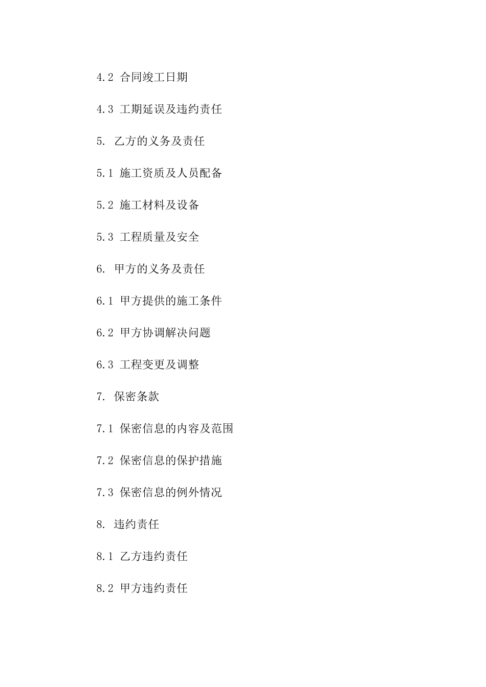 专项混凝土班组作业合作合同书（2024版）版_第3页