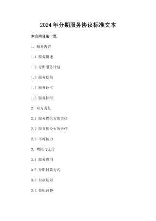 2024年分期服务协议标准文本