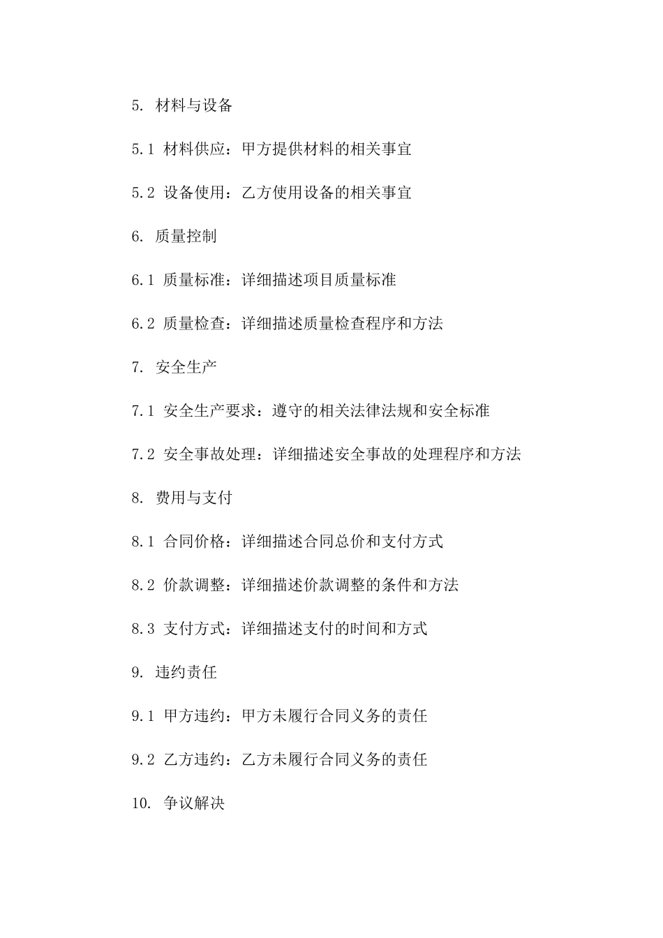 2024专项水稳层铺设项目协议样本版_第3页