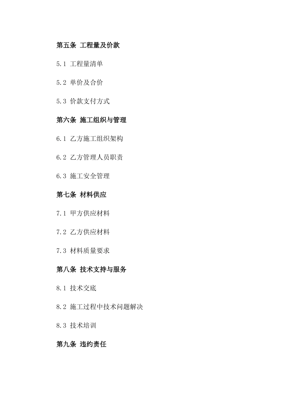 2024年度混凝土灌注桩施工协议范本版_第3页