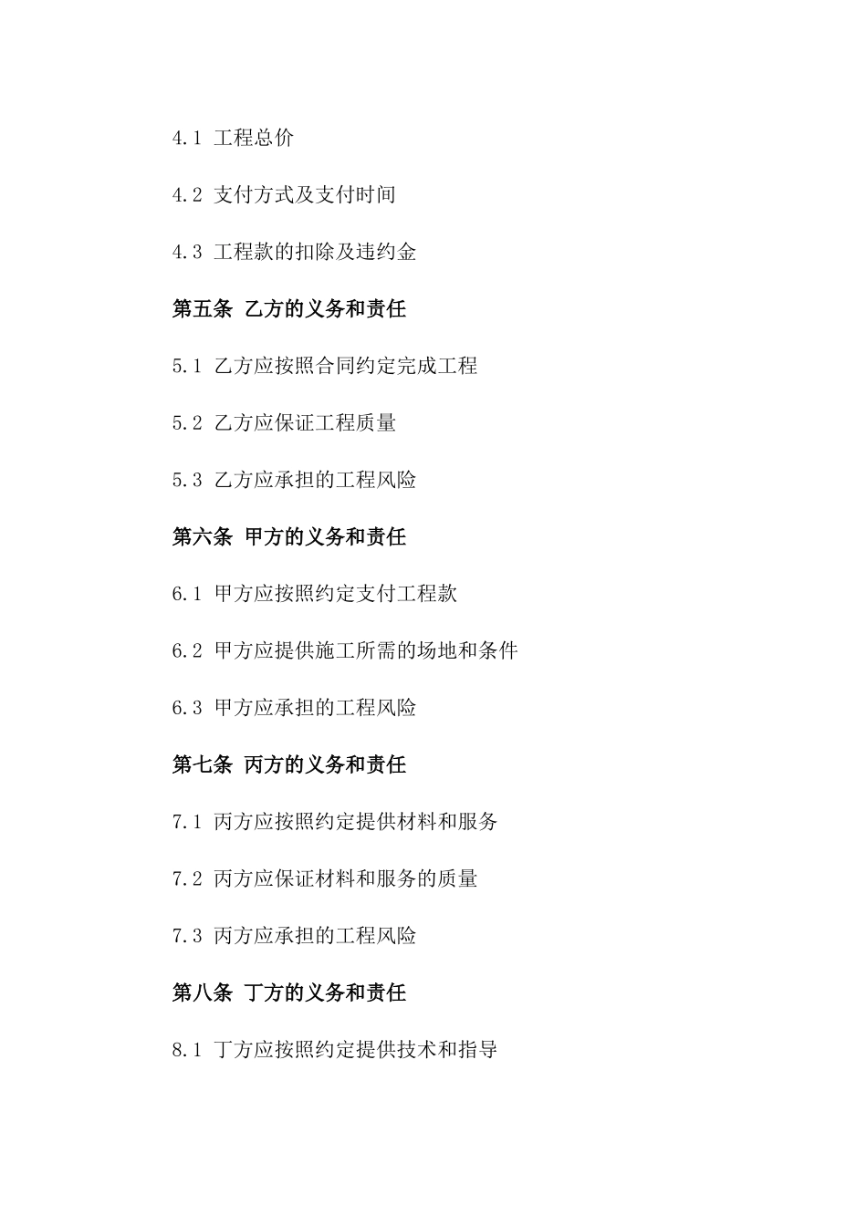 建设项目必备三通一平工程承包协议一_第3页