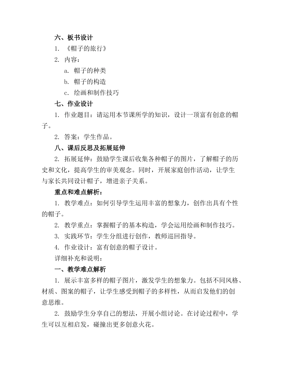 大班美术教案帽子的旅行教案及教学反思_第2页