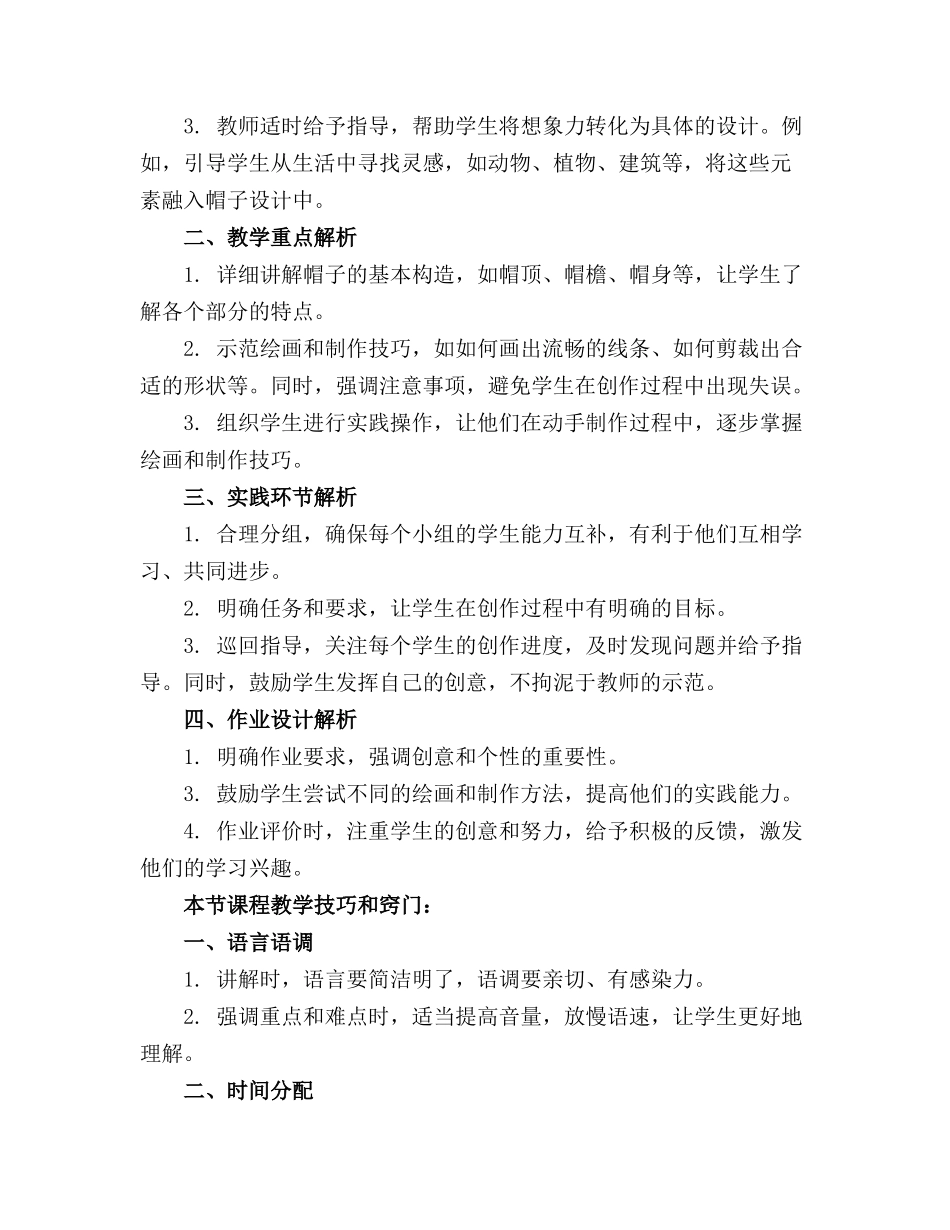 大班美术教案帽子的旅行教案及教学反思_第3页