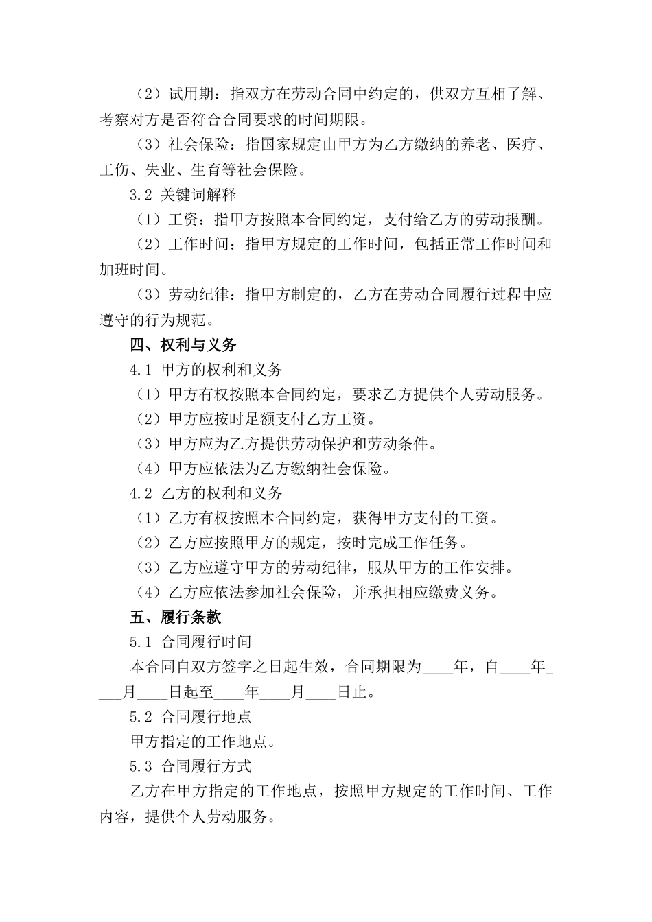 个人简易劳动合同范本（2024年修订）_第3页