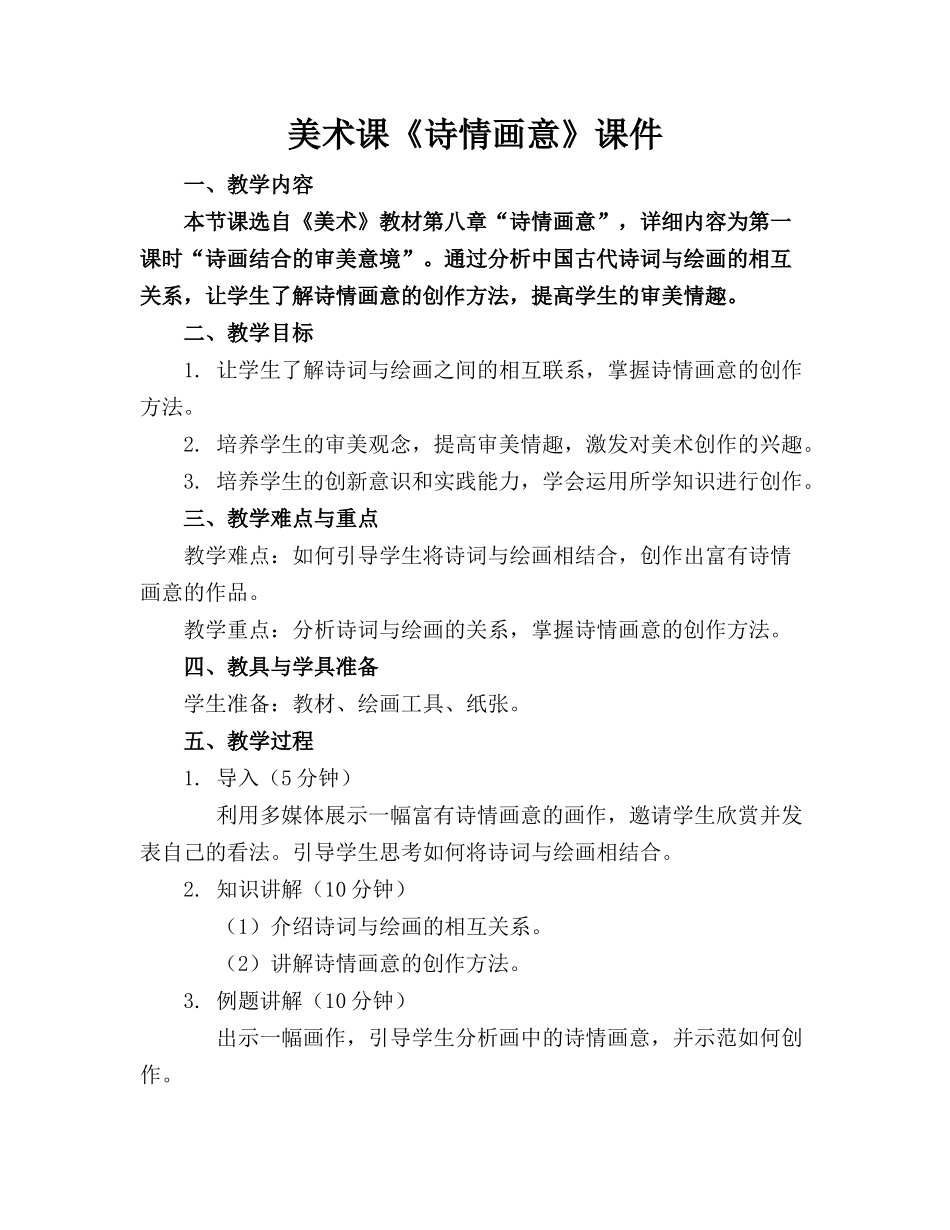 美术课《诗情画意》课件_第1页