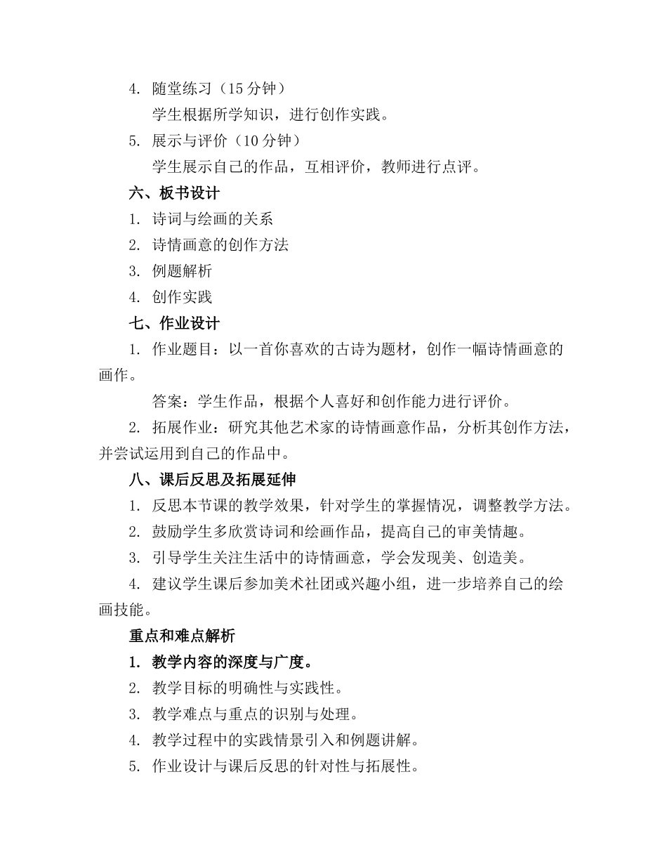 美术课《诗情画意》课件_第2页