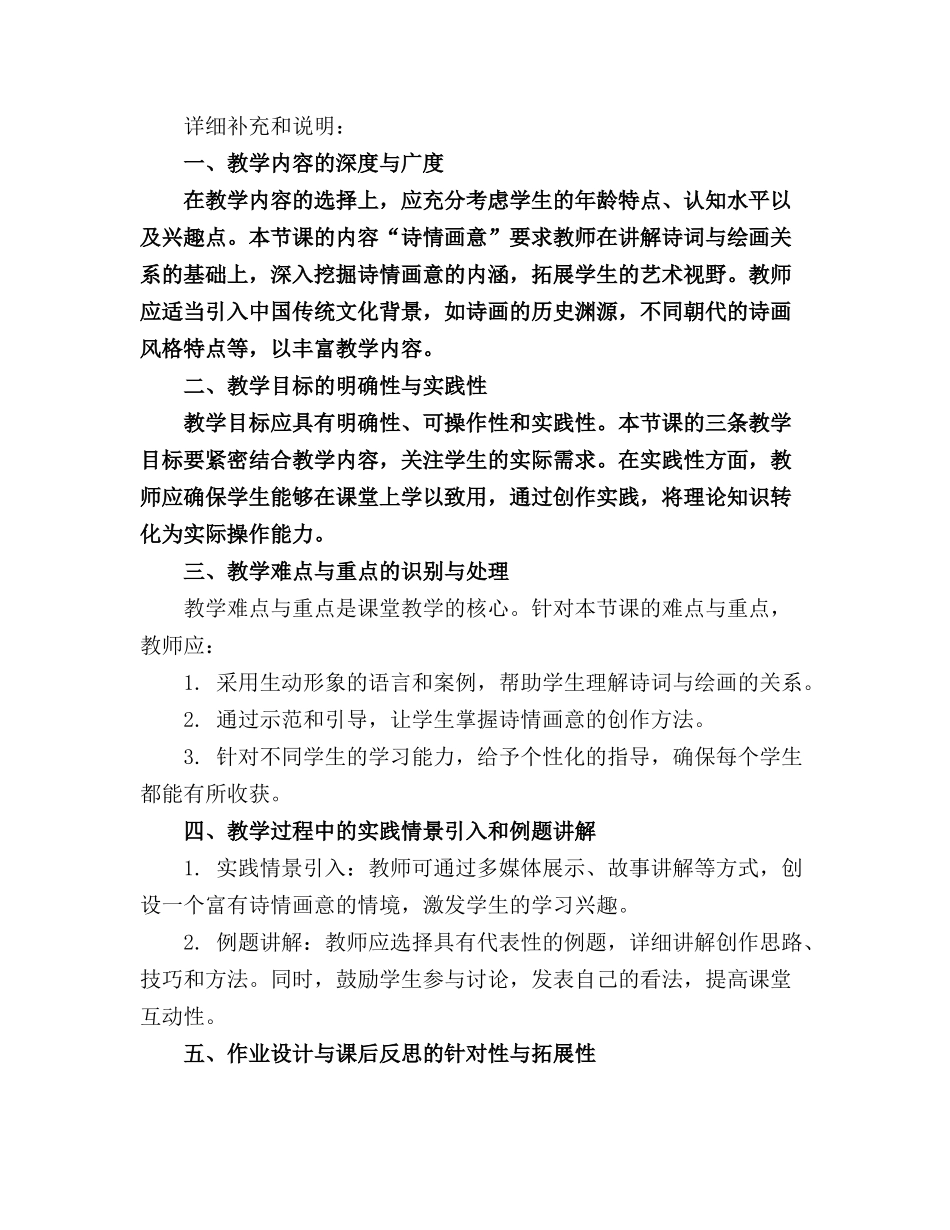 美术课《诗情画意》课件_第3页