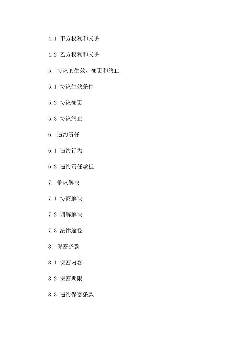 校医专业服务协议：2024年度聘用规范版_第3页