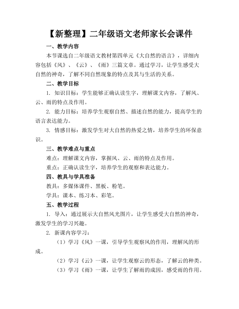 【新整理】二年级语文老师家长会课件_第1页