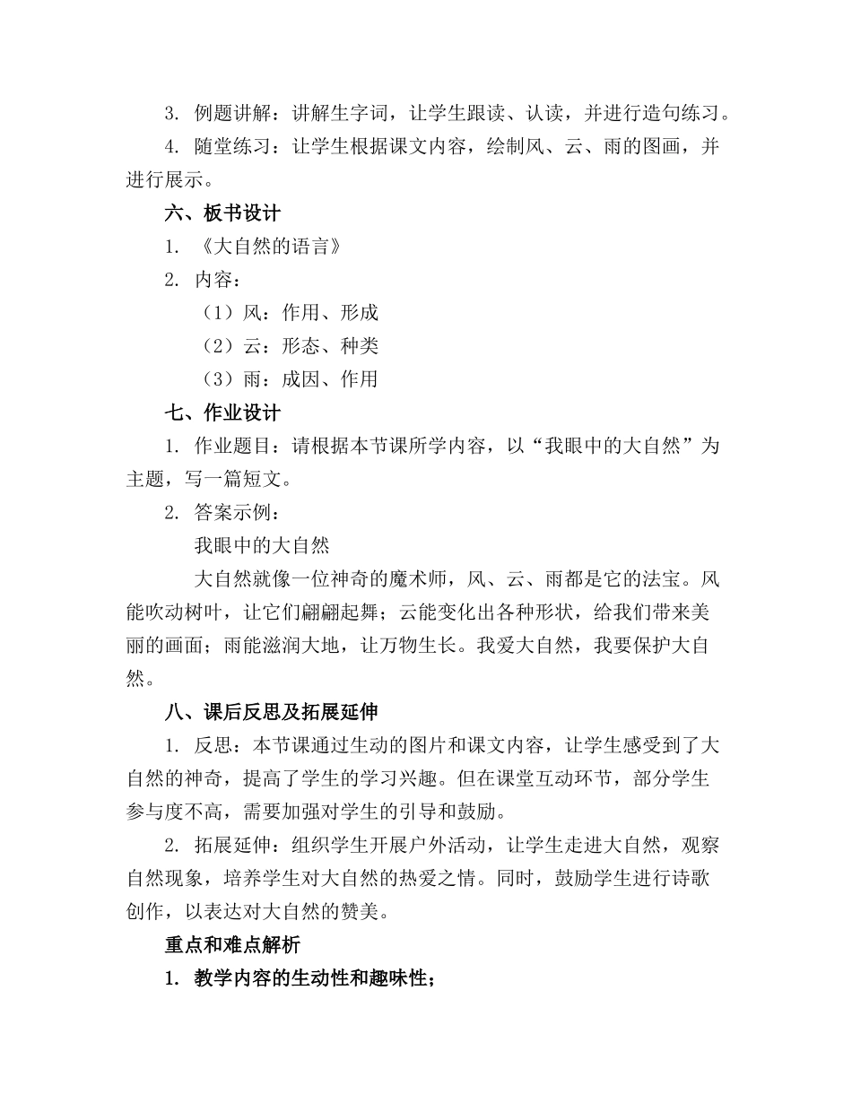 【新整理】二年级语文老师家长会课件_第2页