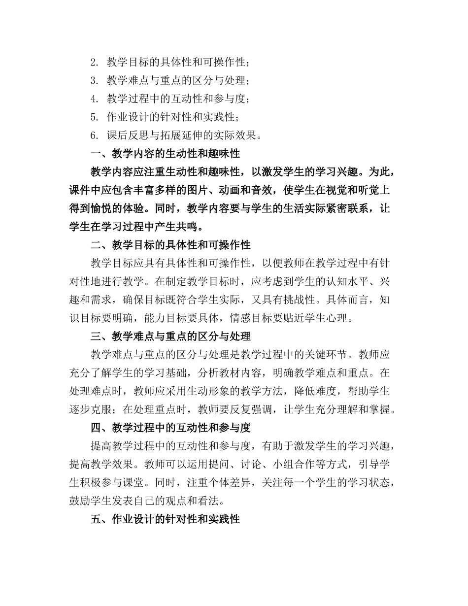 【新整理】二年级语文老师家长会课件_第3页