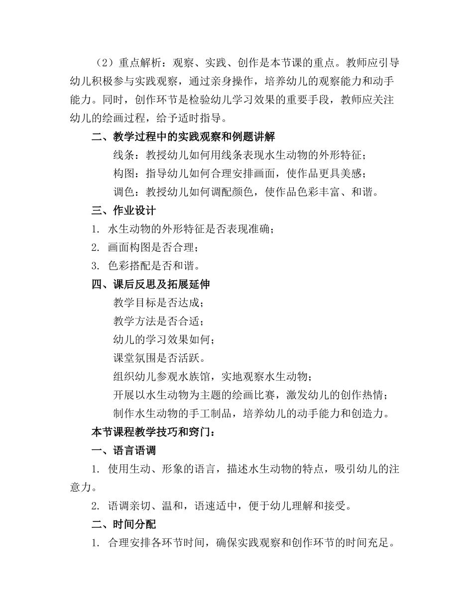 幼儿园大班美术活动水生动物精品教案反思_第3页