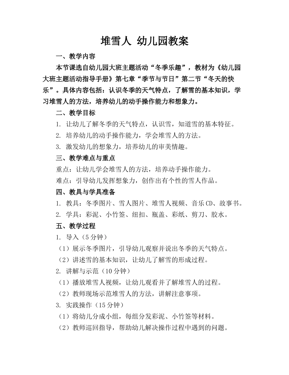 堆雪人 幼儿园教案_第1页