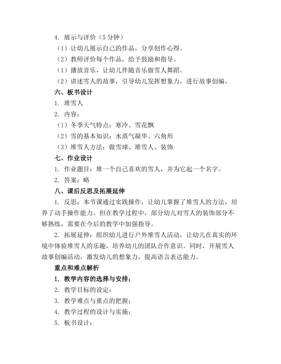 堆雪人 幼儿园教案_第2页