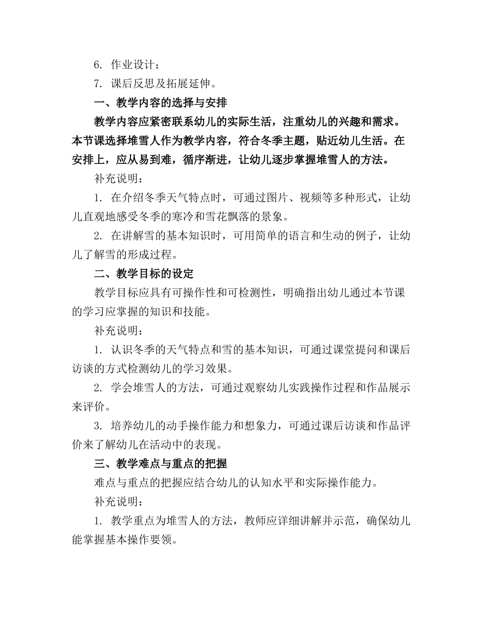 堆雪人 幼儿园教案_第3页