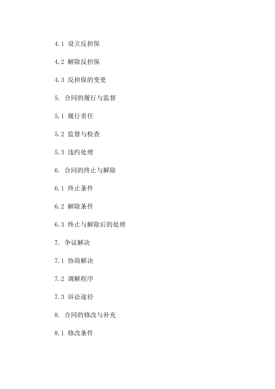 酒店业专属抵押反担保协议操作手册2024版版_第3页