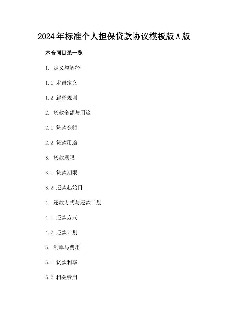 2024年标准个人担保贷款协议模板版A版_第2页