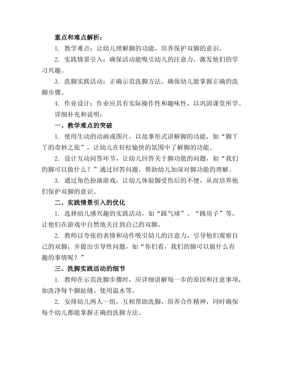 中班健康精品教案可爱的小脚丫(通用(1)_第3页