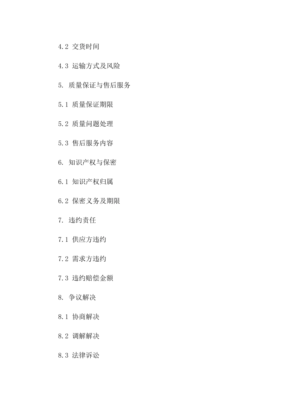 专用液体过滤系统滤袋供应合同(2024版)版_第3页