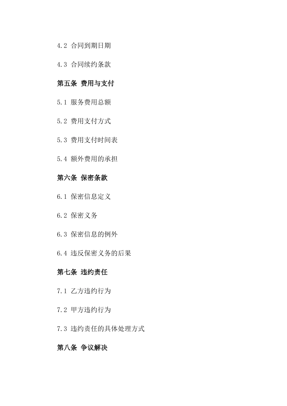 精细化管理提升服务合同2024版_第2页