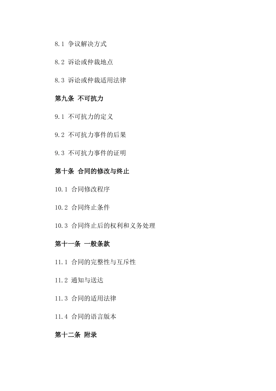 精细化管理提升服务合同2024版_第3页