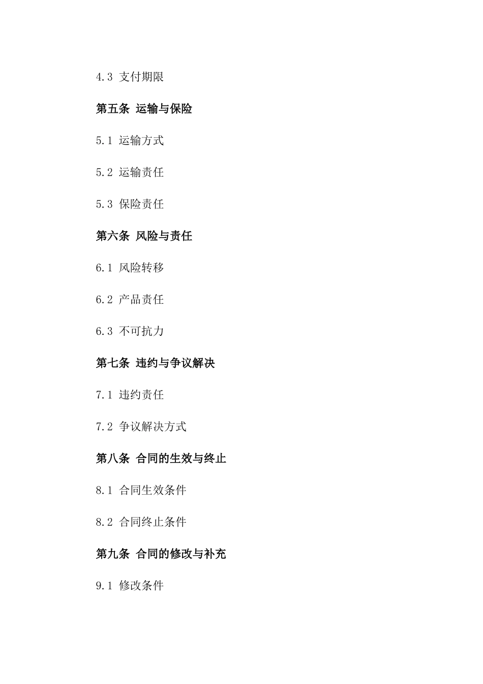 2024年全球石油天然气买卖标准协议模板_第2页