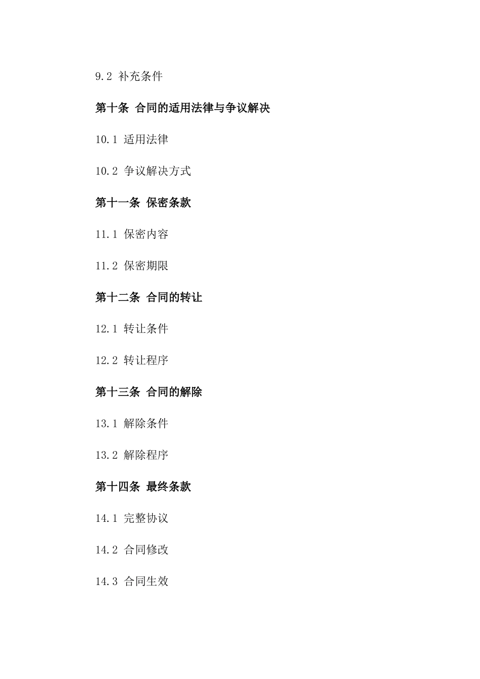 2024年全球石油天然气买卖标准协议模板_第3页