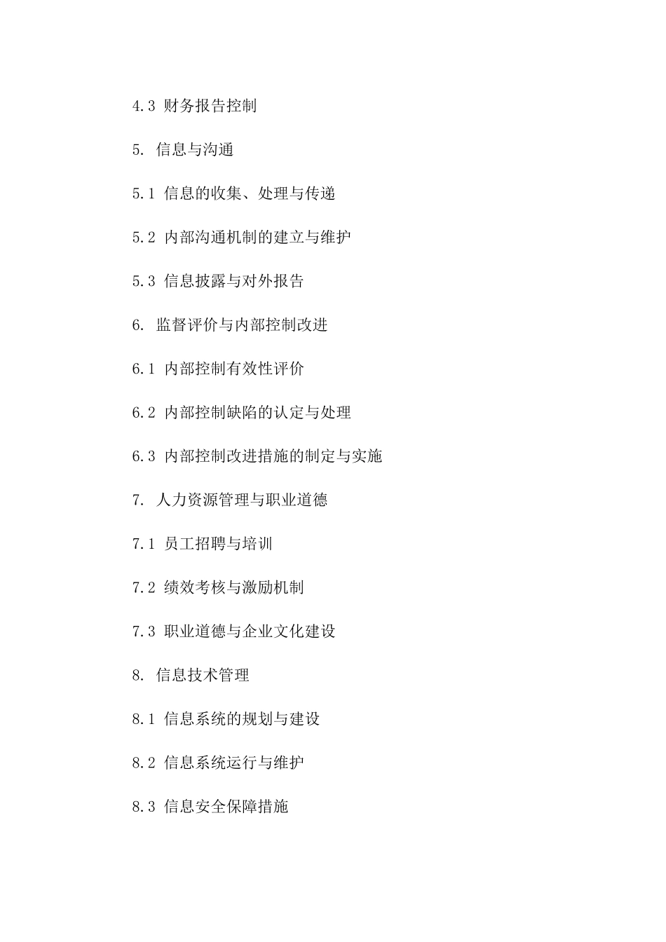 协议管理内部控制指导手册（2024年度）_第3页