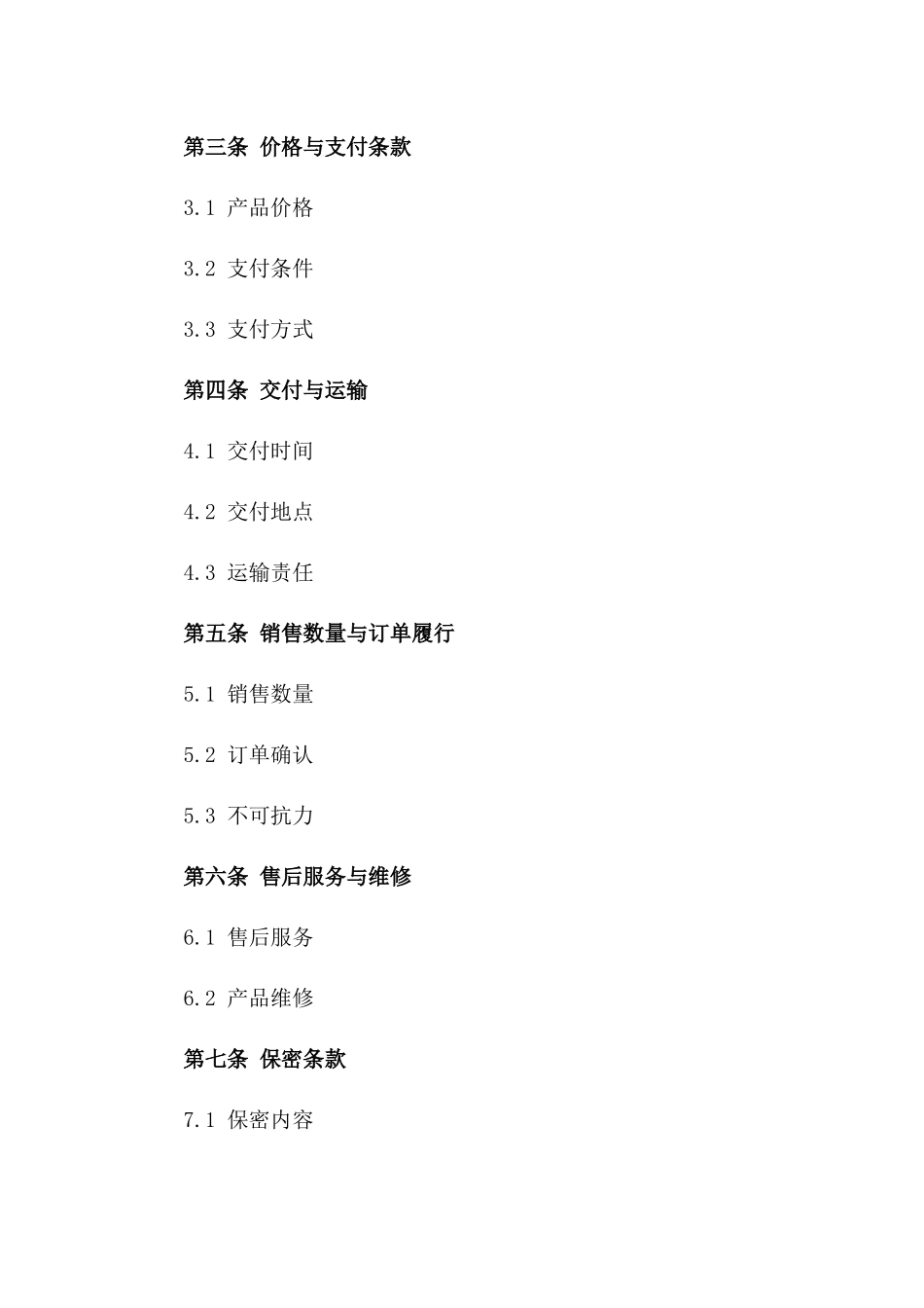 2024年标准五金产品销售协议范本版B版_第3页