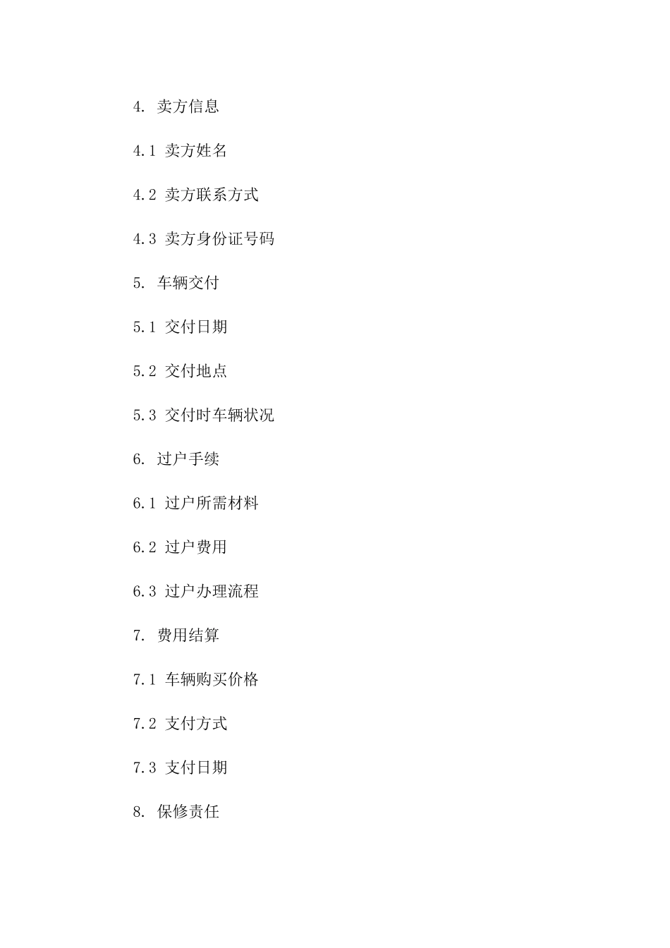 车辆所有权转移协议（2024年度）版_第3页