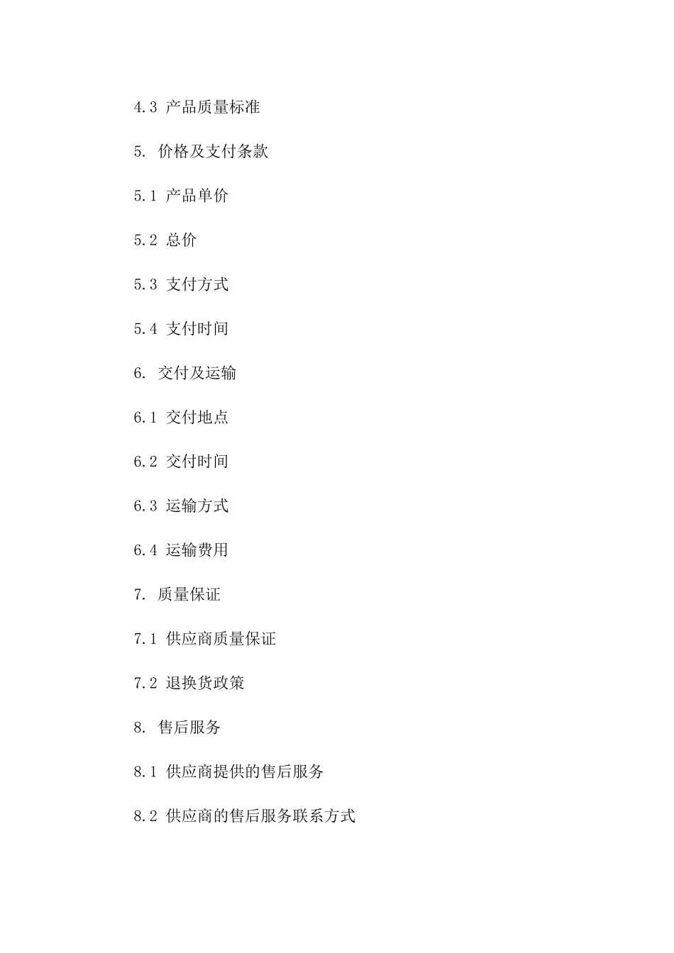 2024年专业酒店用品供应及采购合同合同一_第3页