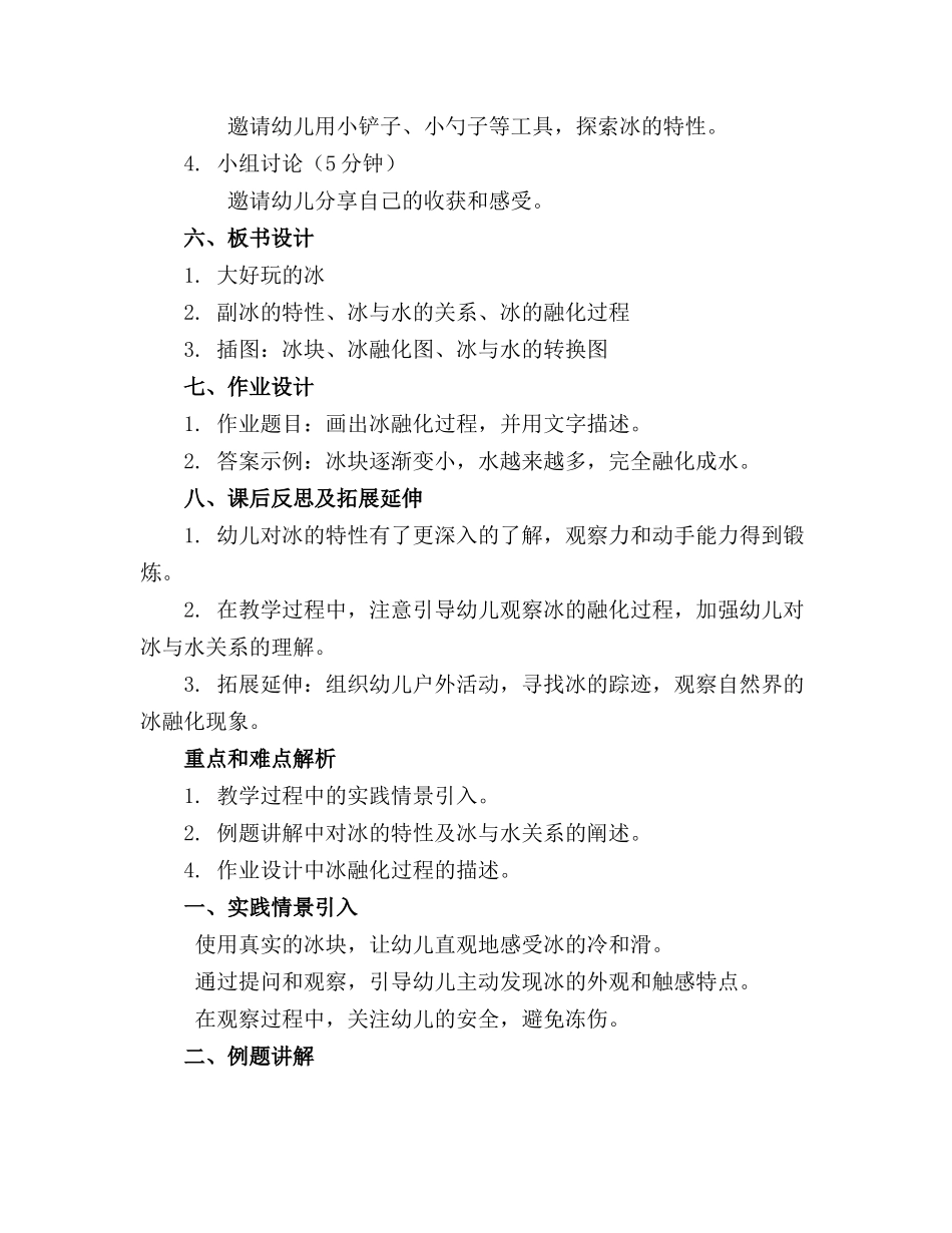 中班教案好玩的冰_第2页