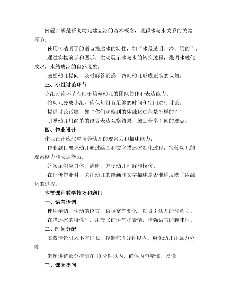 中班教案好玩的冰_第3页