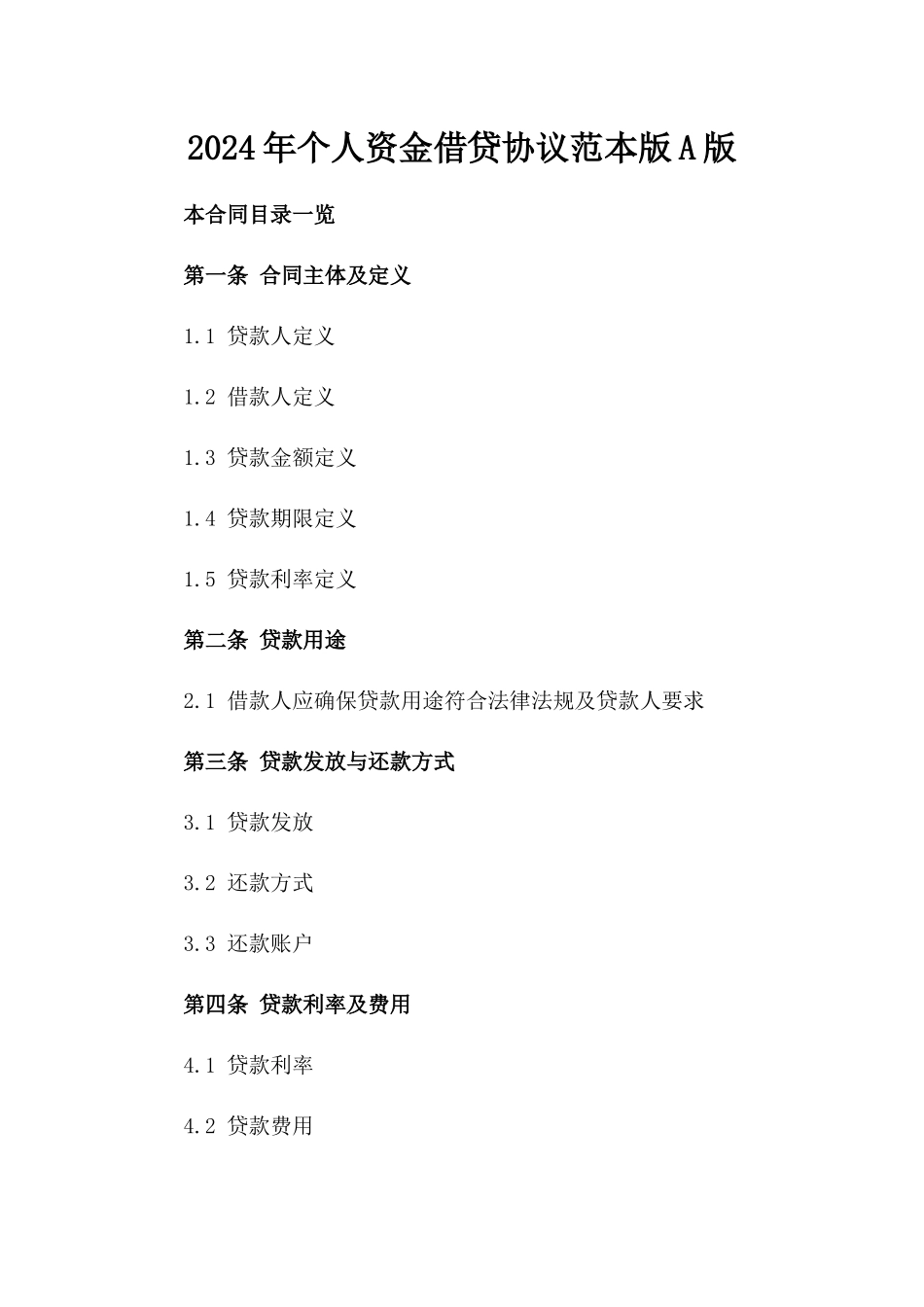 2024年个人资金借贷协议范本版A版_第2页