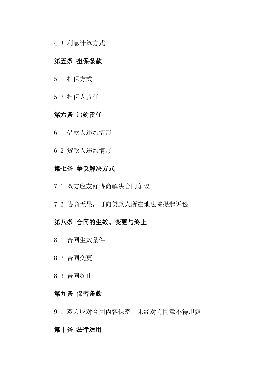 2024年个人资金借贷协议范本版A版_第3页