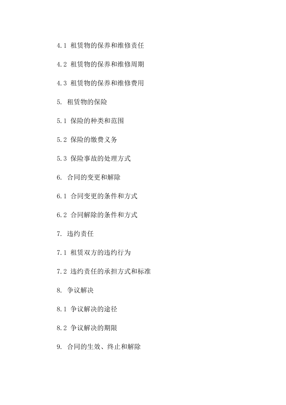 专业大型汽车融资租赁协议2024版_第3页