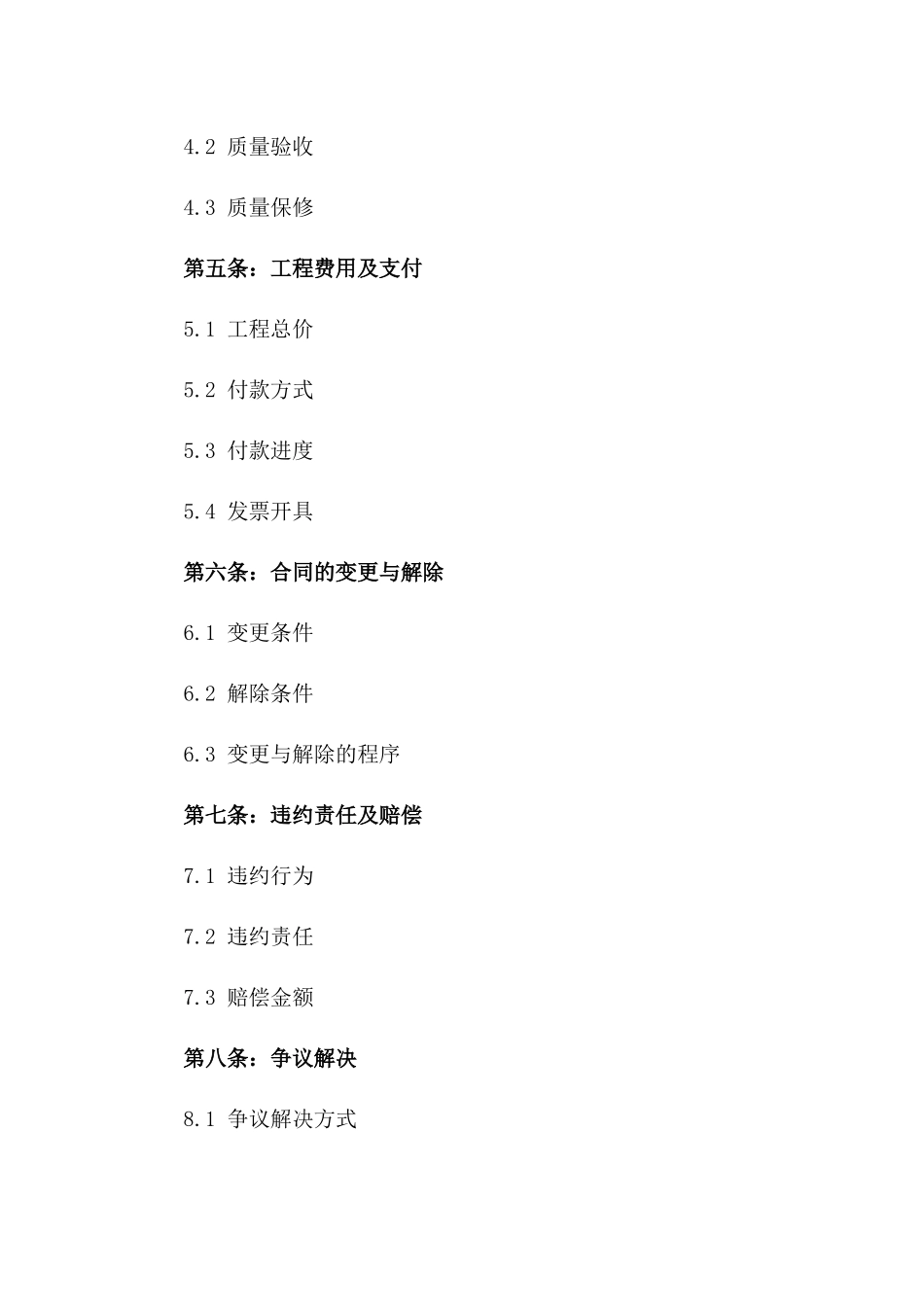 2024家装工程承包协议范本_第2页