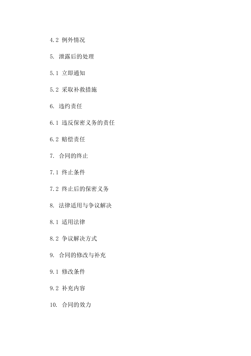 2024年金融行业保密合同模板_第3页