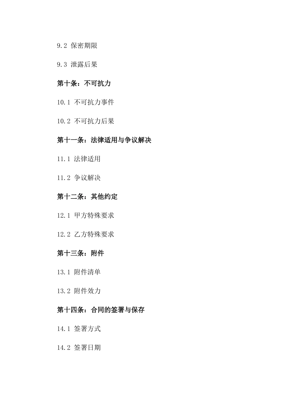 私人定制2024年情感协议典范_第3页